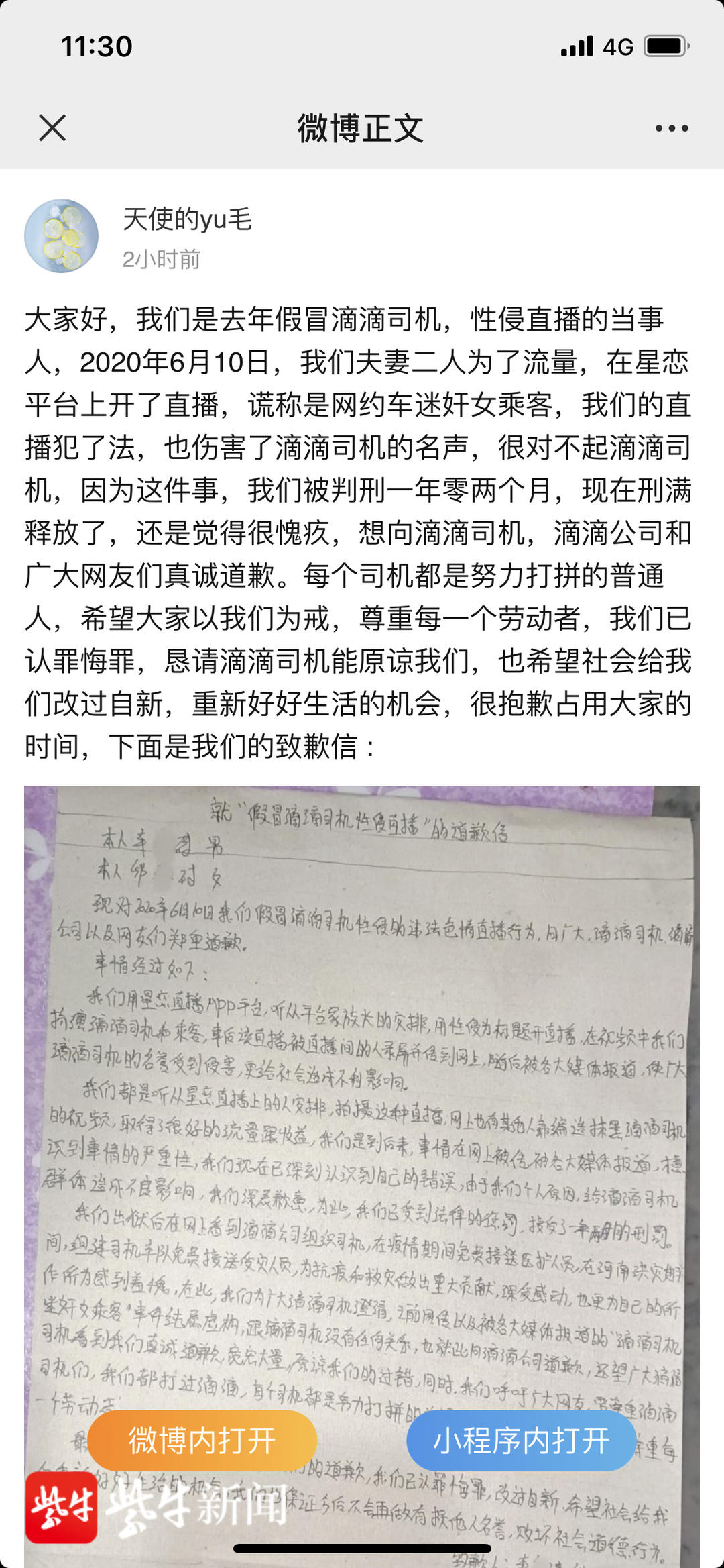 假冒滴滴司机性侵直播 两当事人刑满释放后公开道歉