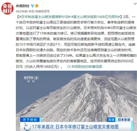 央视财经报道“日本制定富士山喷发避难新计划”。