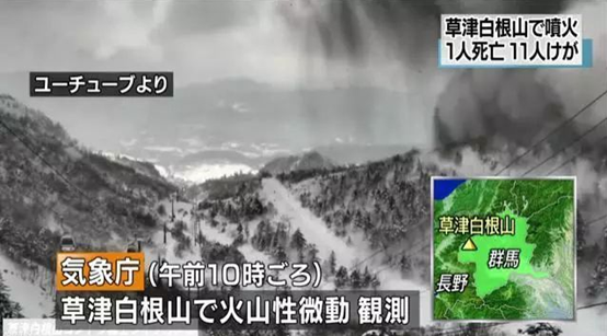 本白根山喷发导致雪崩事故报道截图。