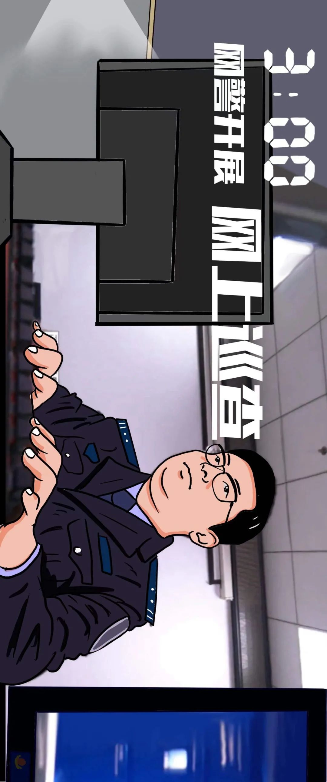 你的平安我的节日警察节漫画公安二十四时