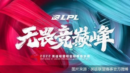 图片来源：英雄联盟赛事官方微博