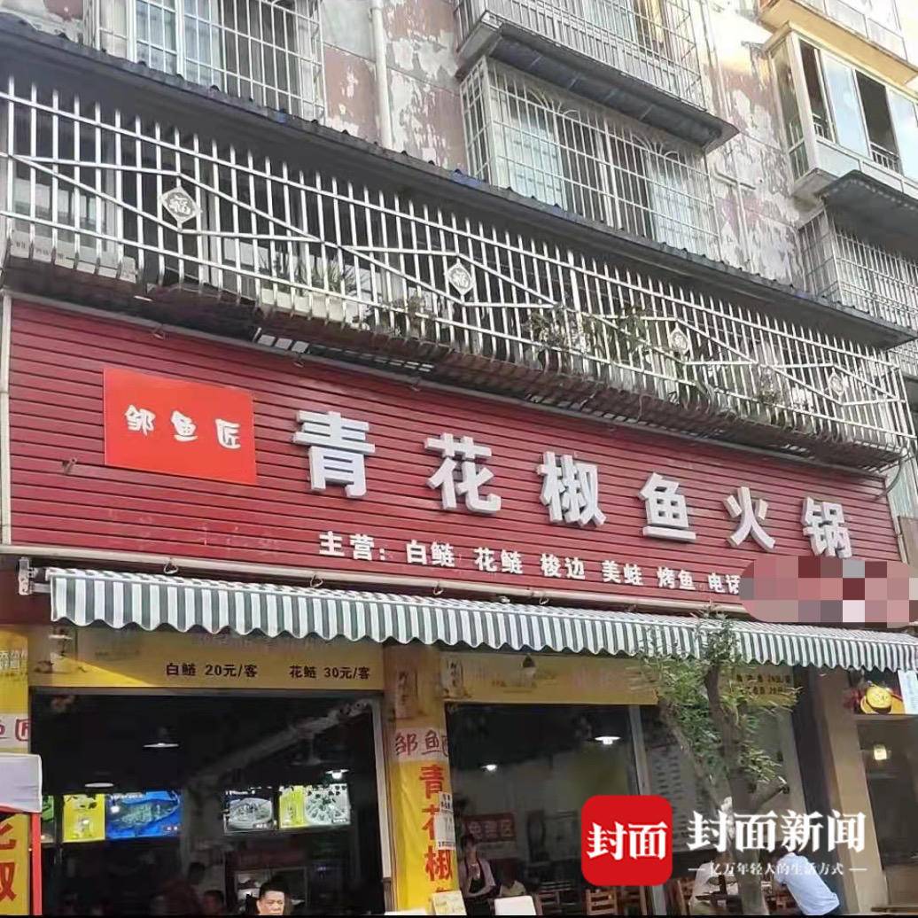 青花椒鱼火锅店胜诉 四川餐馆可用 青花椒 做招牌