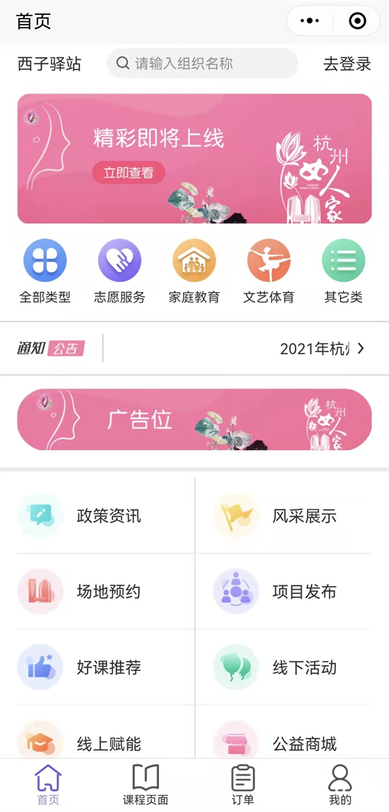 杭州市女性社会组织“西子驿站”小程序正式发布
