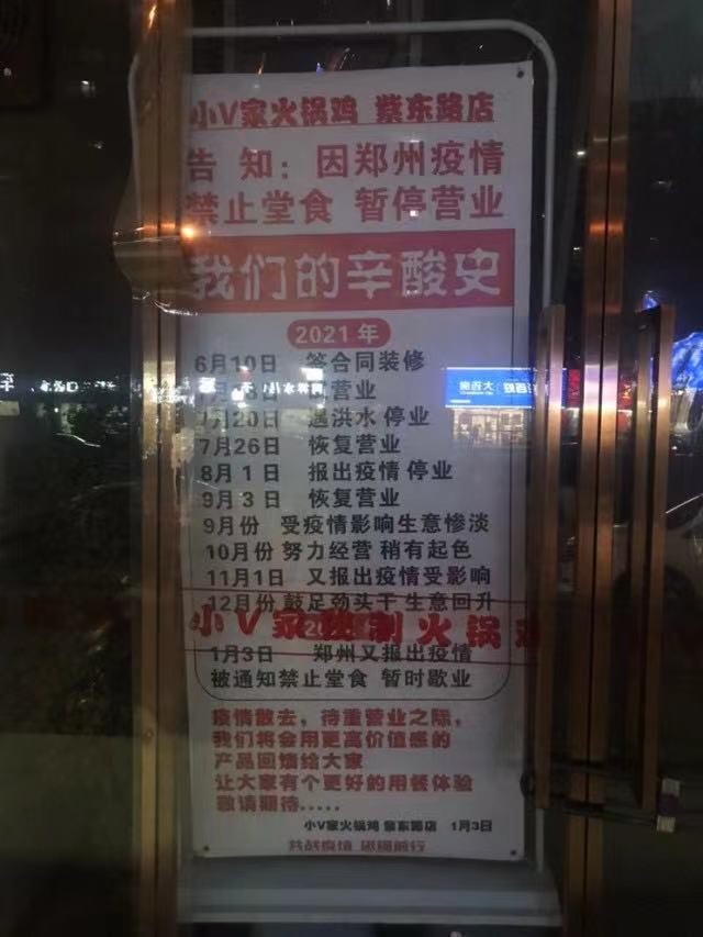 河南郑州一家餐饮店贴出的停业通知。