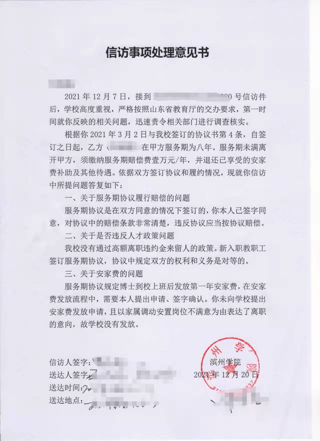 校方对于林华诉求的回复。