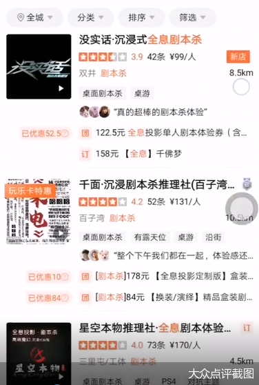大众点评截图