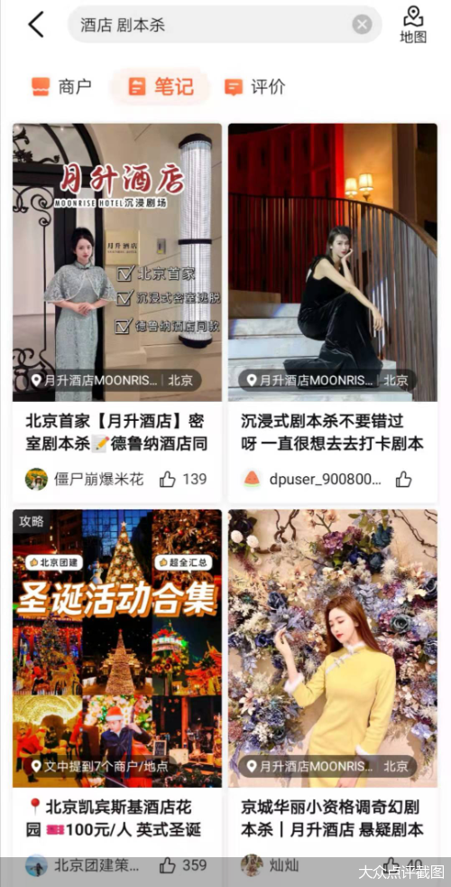大众点评截图
