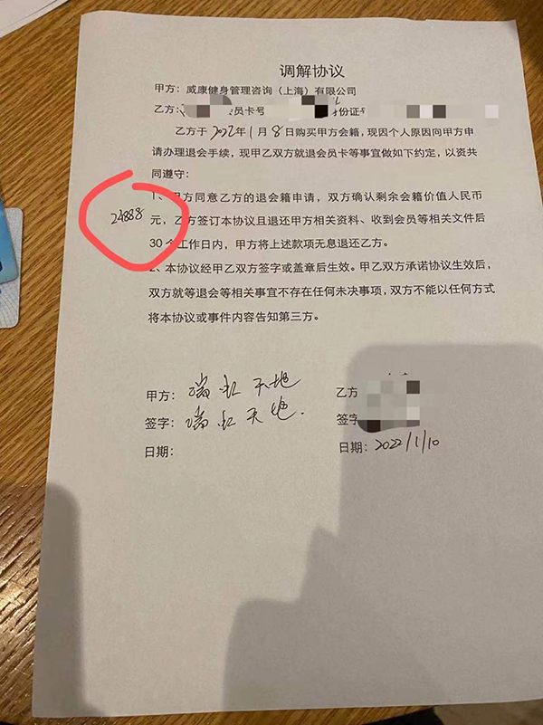 1月10日，余女士与威尔仕签署全额退款的协议