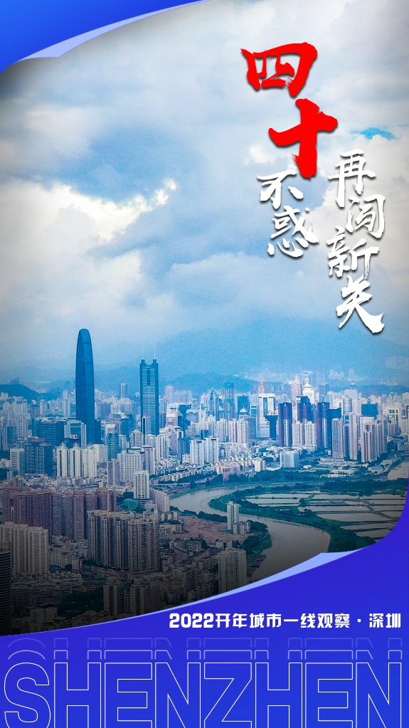 《【杏耀安卓版登录】这座城市依然“年轻”——“创新之城”深圳2022开年观察》