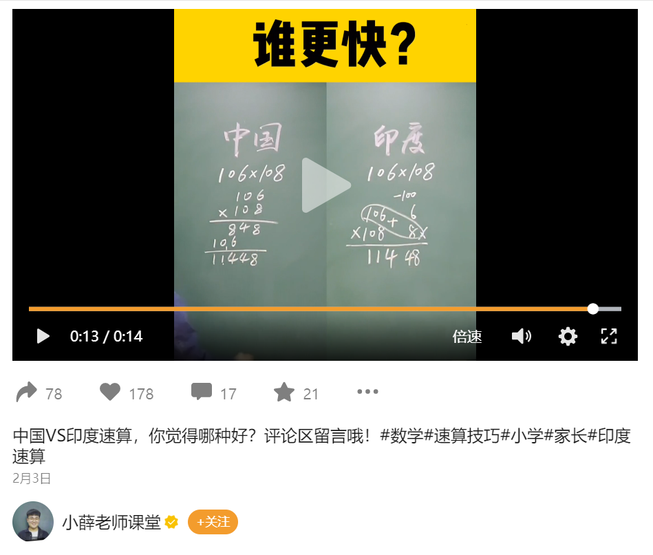 “小薛老师课堂”视频号，展示了106×108速算解题步骤。