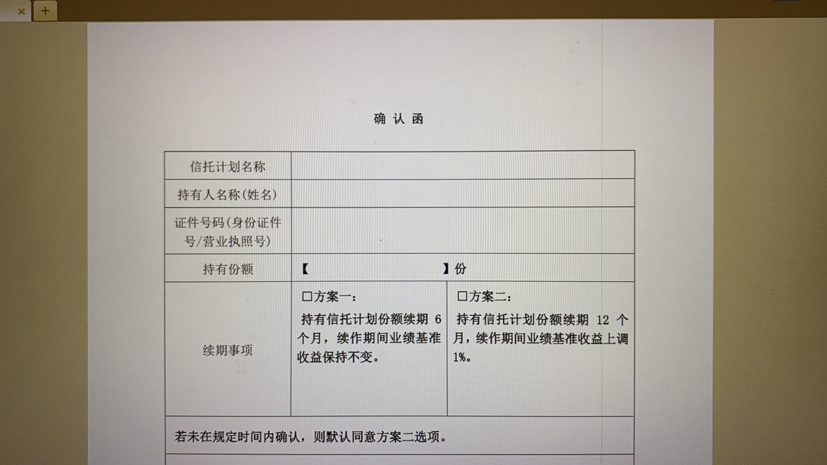资料来源:投资人所提供的信息确认延期涵