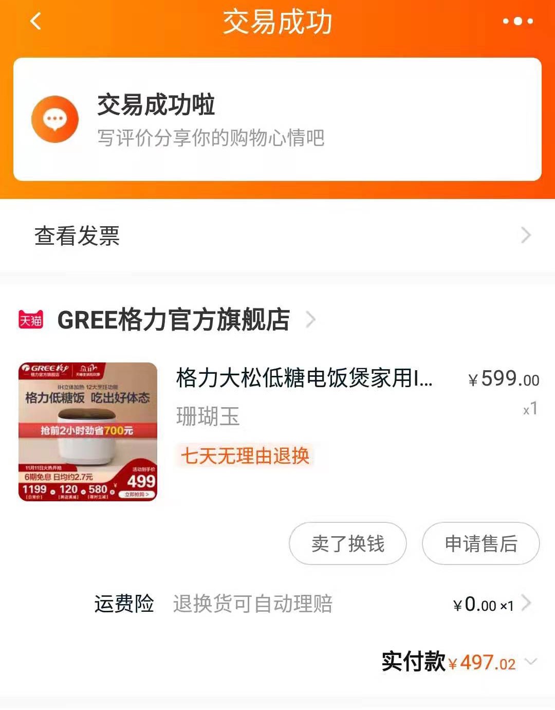 马先生的订单截图