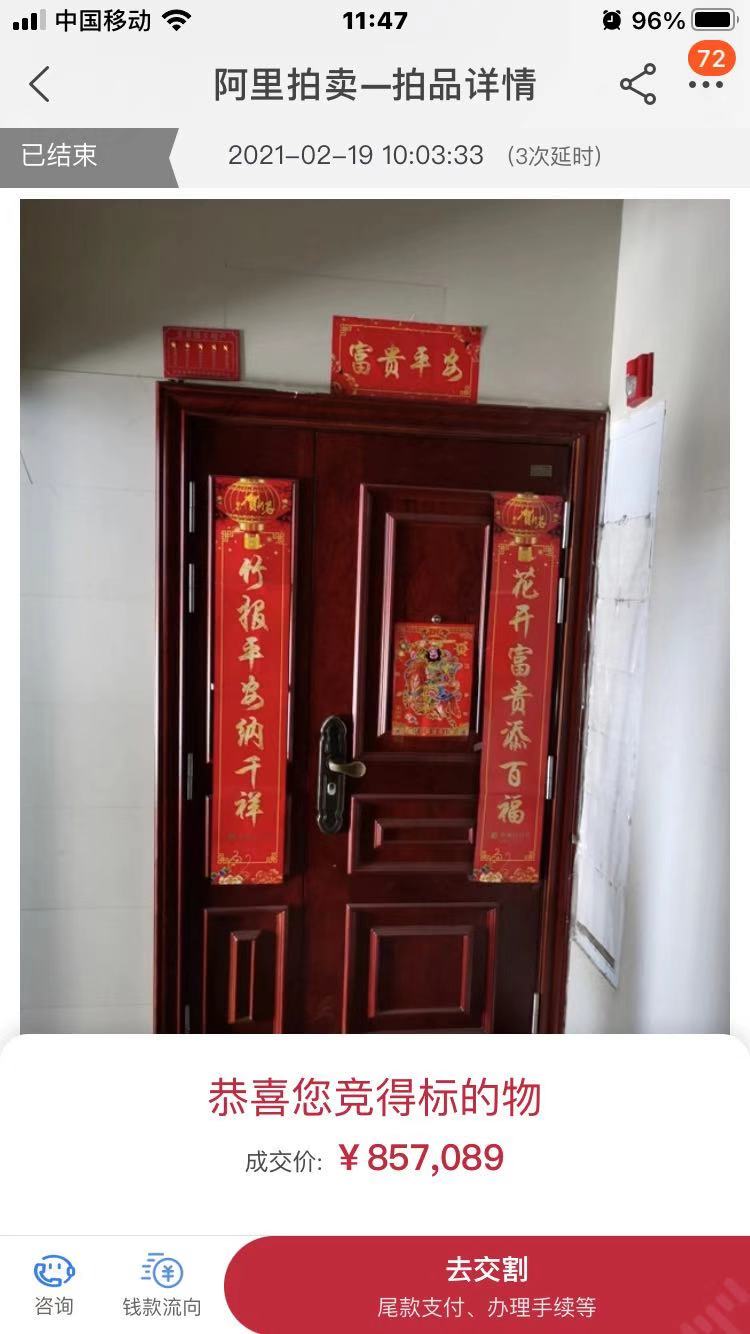 拍品介绍详情中法院上传的标的物大门照片,实为对门邻居家大门.