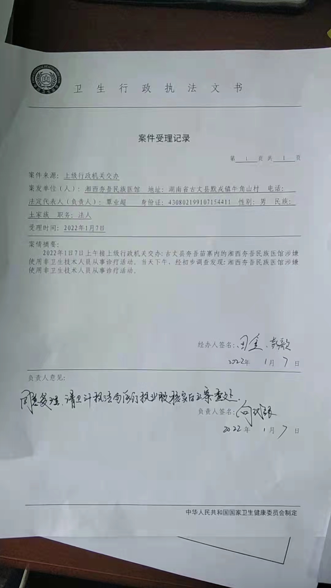 1月7日，古丈县卫生执法部门受理韩莉的投诉。