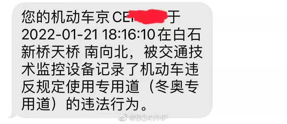 网友收到12122发送的短信