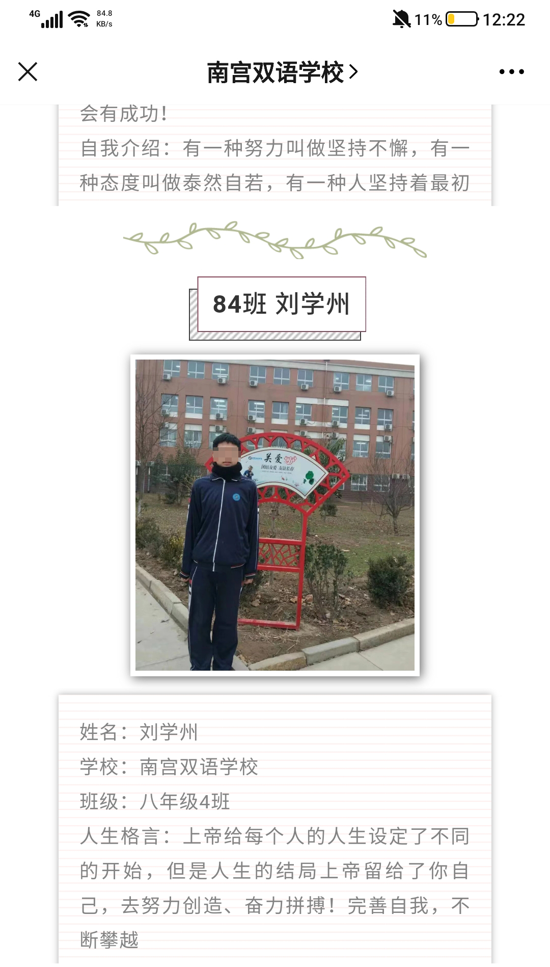 刘学州曾是“感动校园十佳人物评选活动(初中)”候选人之一。来源:学校微信公众账号