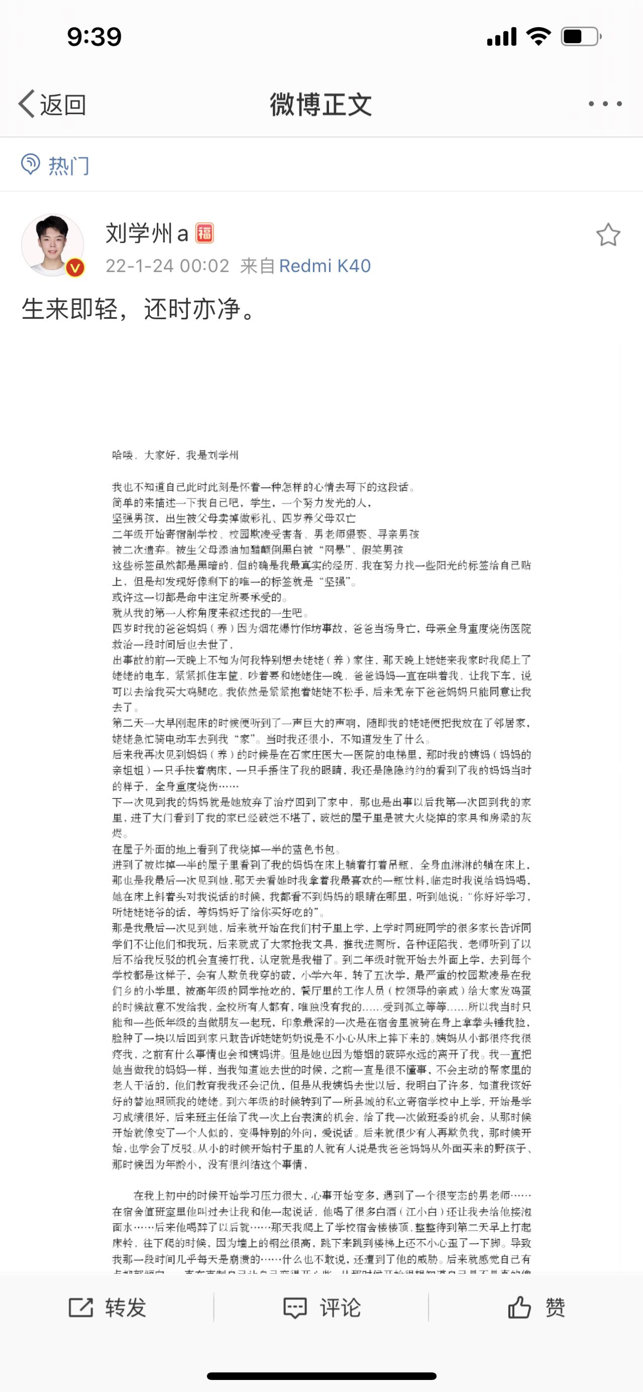 刘学州微博发的自述。来源:刘学州微博