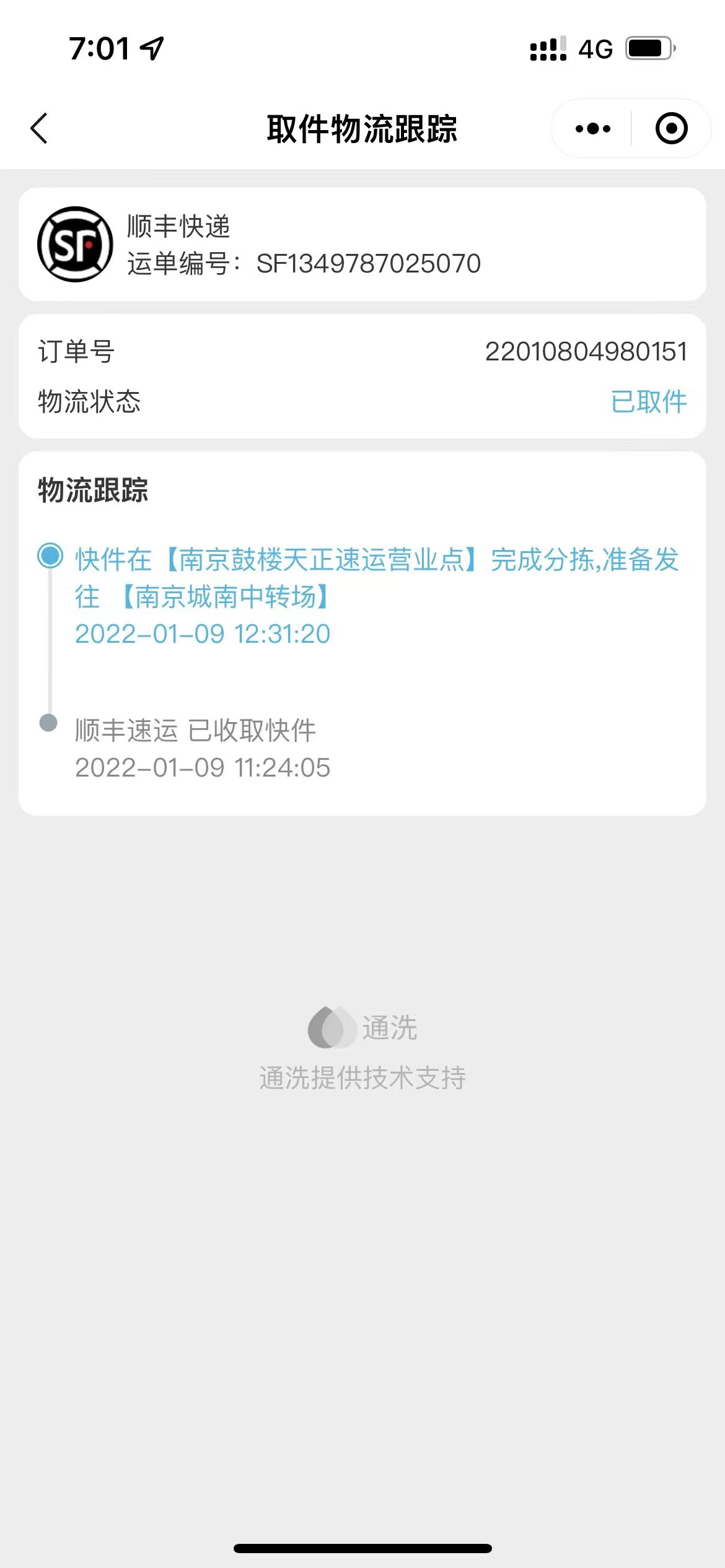 陈女士的快件1月9日自营业点发出后再无更新