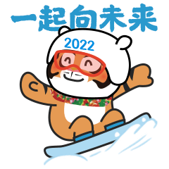《【杏耀app登录】相约冰雪，一起来｜“萌小虎”，出山！》