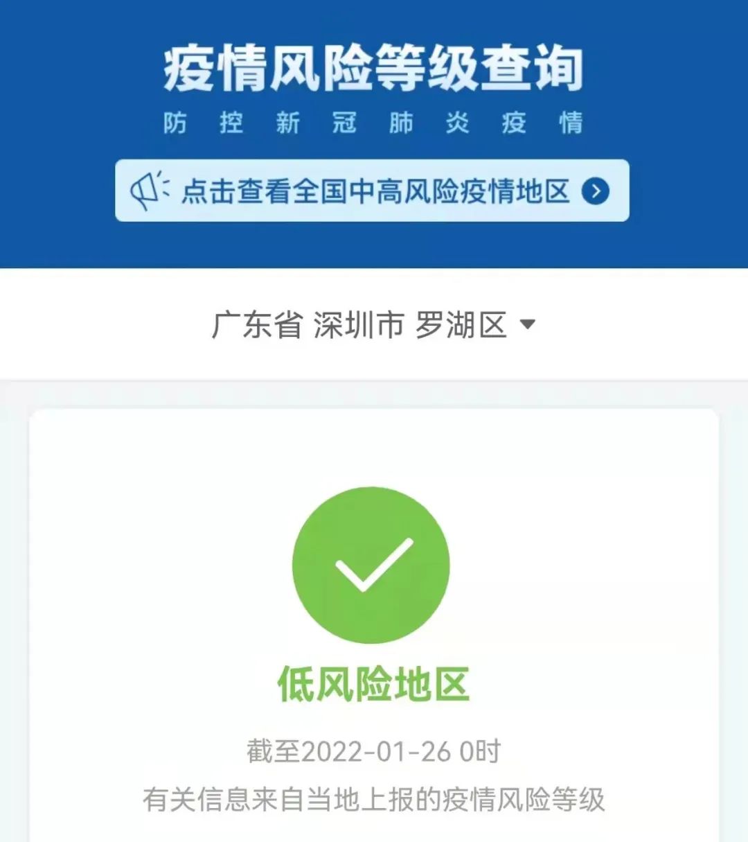 《【杏耀手机客户端登录】深圳全域均为低风险区域，市民行程卡已“摘星”》