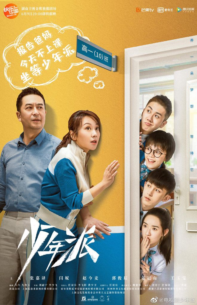 期待！《少年派2》官宣 张嘉译闫妮赵今麦原班人马回归
