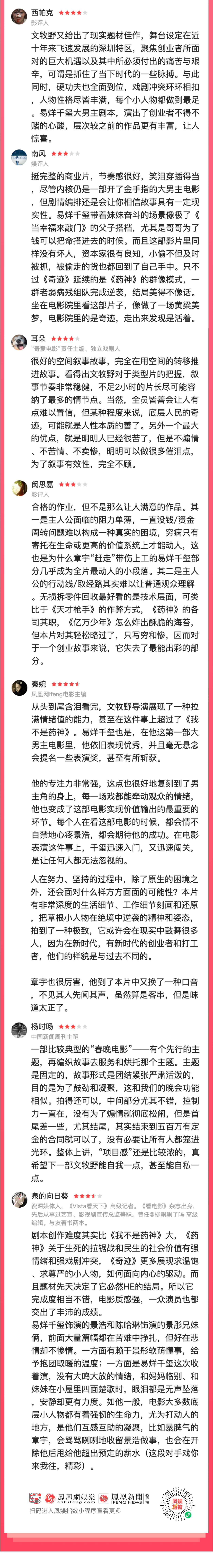 凤娱指数|《奇迹·笨小孩》情绪拉满,易烊千玺表演获赞