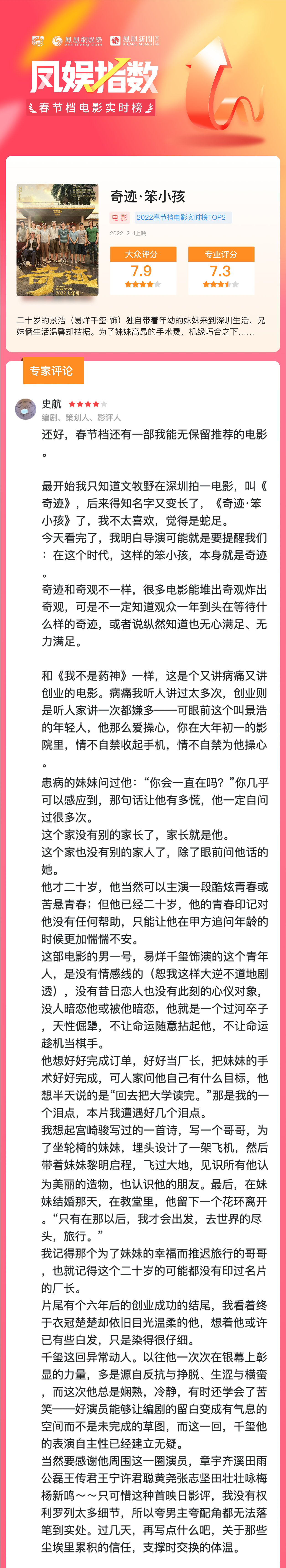 凤娱指数|《奇迹·笨小孩》情绪拉满,易烊千玺表演获赞