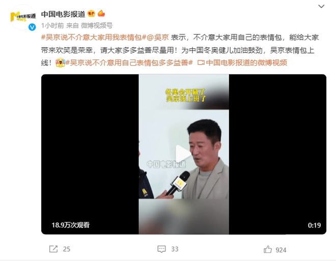 吴京说不介意大家用自己的表情包：多多益善尽量用 