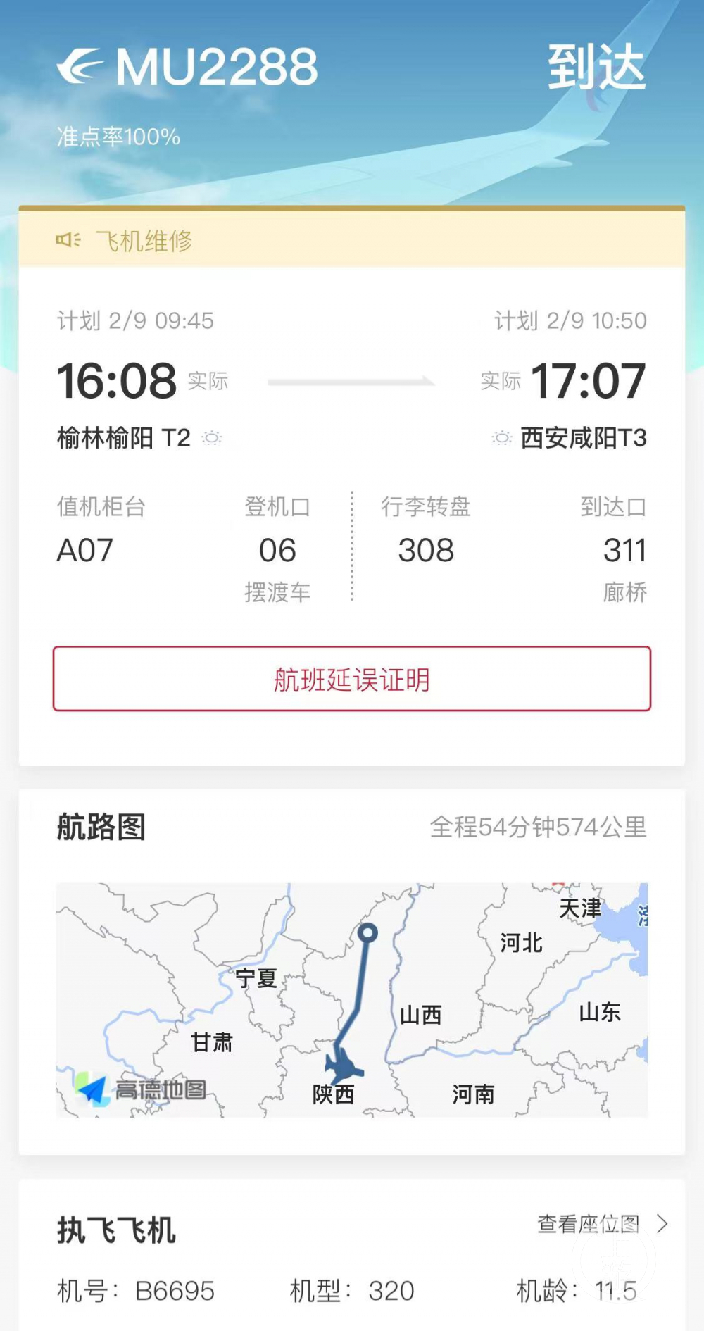 东航官网显示,后续航班延误6个多小时,延误原因为飞机维修。图片来源/东航官网
