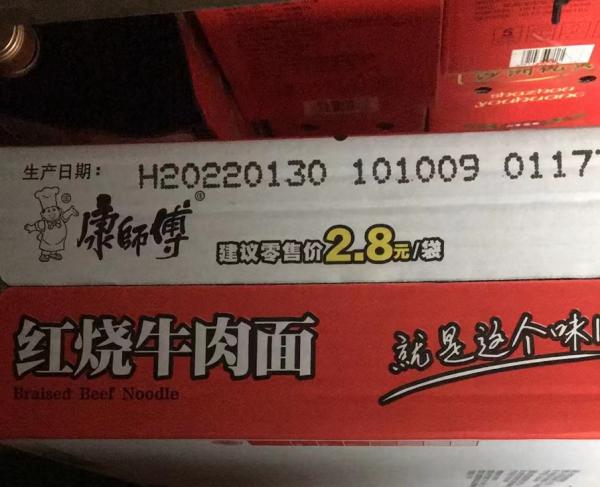 康师傅“经典袋面系列”建议零售价涨至2.8元/袋,受访者供图