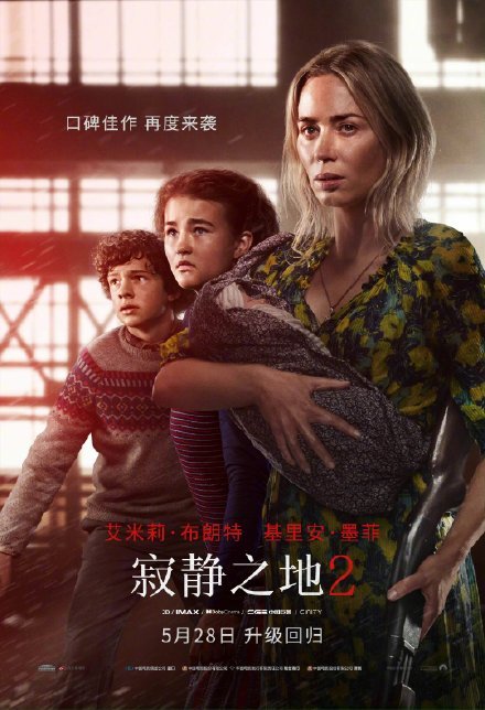 派拉蒙宣布《寂静之地》将拍第三部 定档2025年北美上映