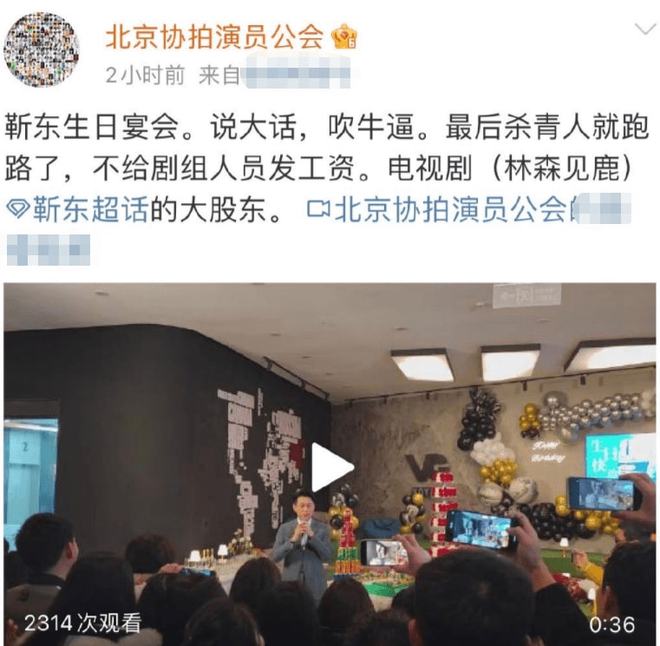 《林深见鹿》剧组拖欠工资？主演靳东发文回应