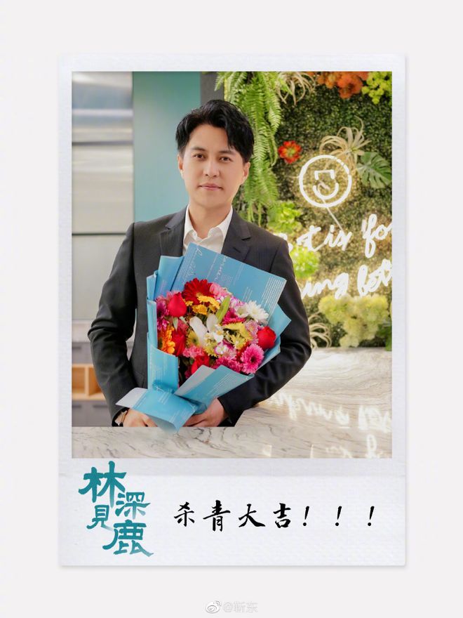 《林深见鹿》剧组拖欠工资？主演靳东发文回应
