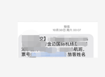 田小田订机票信息短信