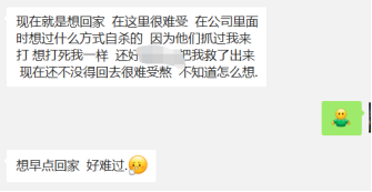 张小宝（化名）给记者的留言 