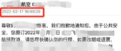 他原定的航班因故取消