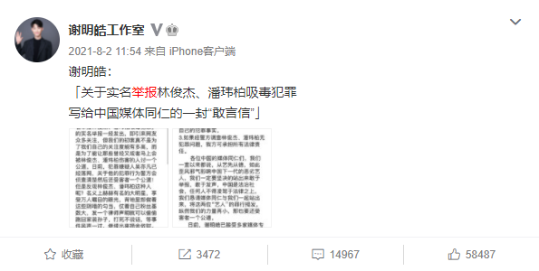 林俊杰方正式起诉谢某皓侵犯名誉权 相关案件正在审理中