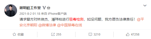 林俊杰方正式起诉谢某皓侵犯名誉权 相关案件正在审理中