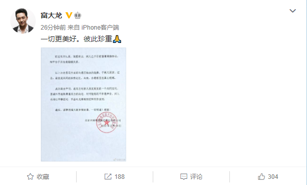富大龙饶敏莉发表声明宣布离婚：一切更美好，彼此珍重