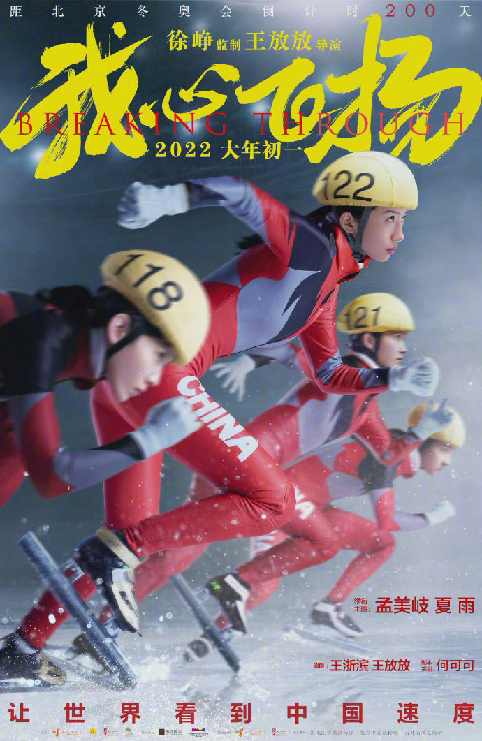 电影 我心飞扬 2月25日公映原定22大年