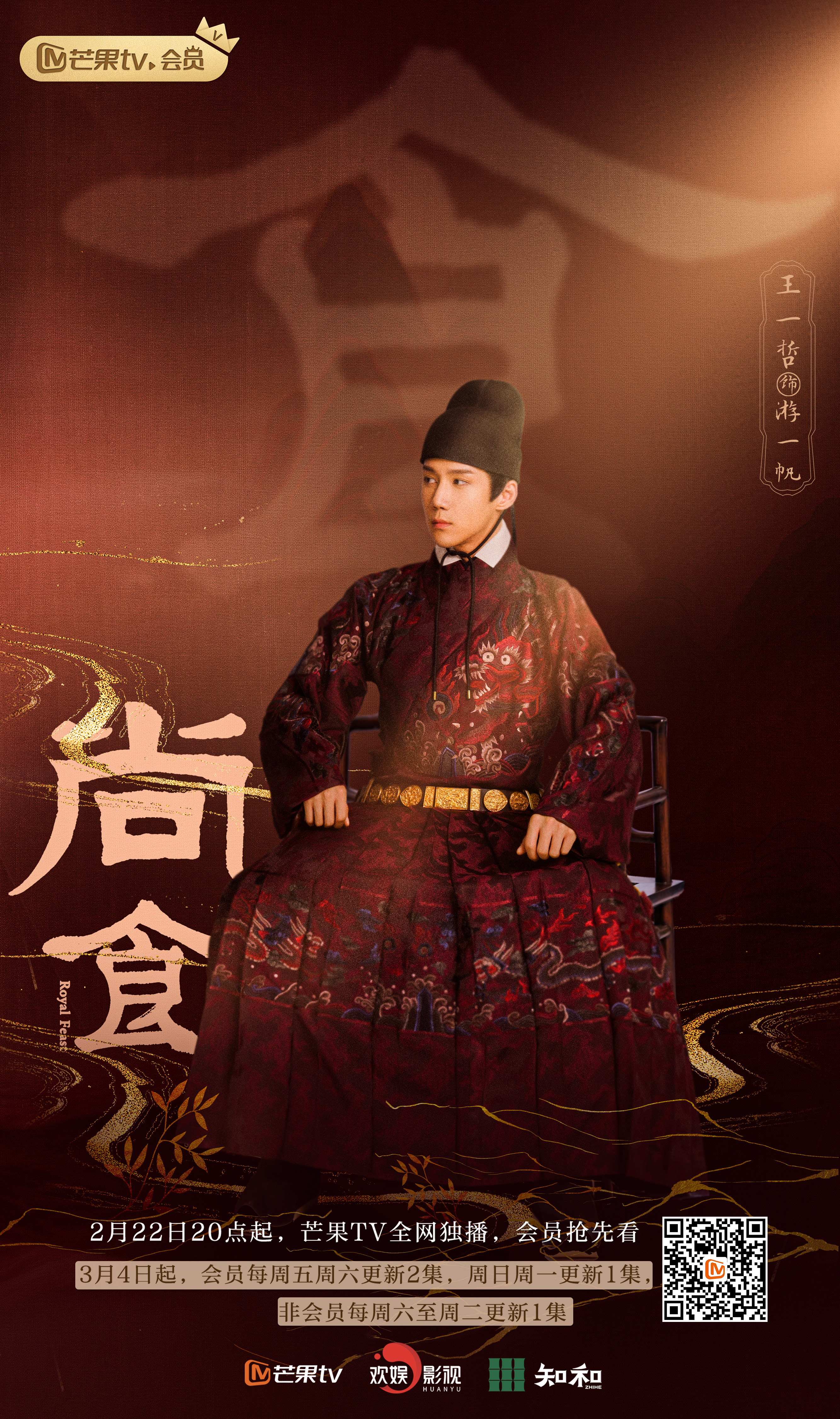 《尚食》今日开播 许凯吴谨言带你品尝舌尖上的中华