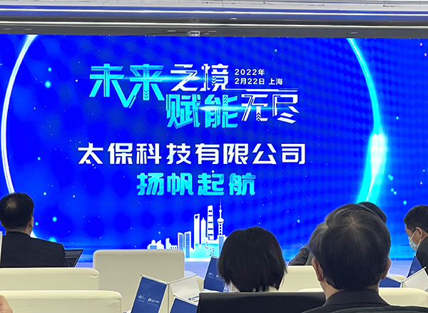 太保科技有限公司正式成立。