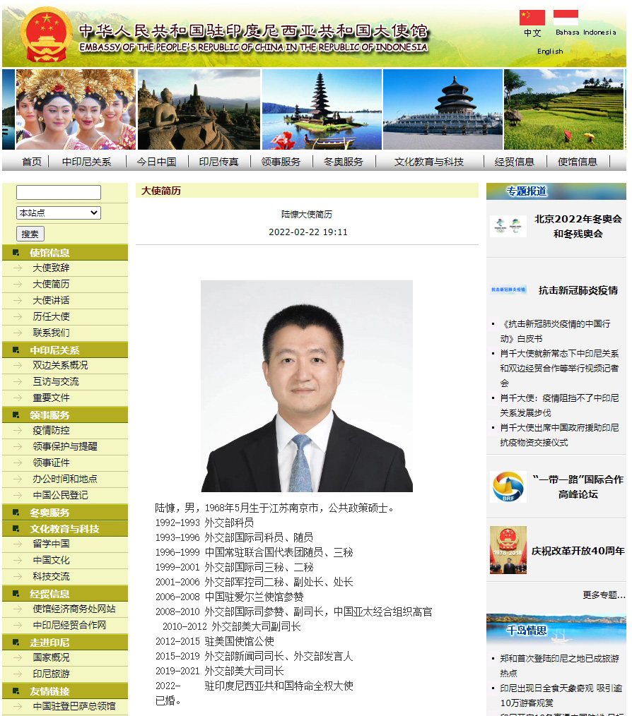 中华人民共和国驻印度尼西亚大使馆 截图