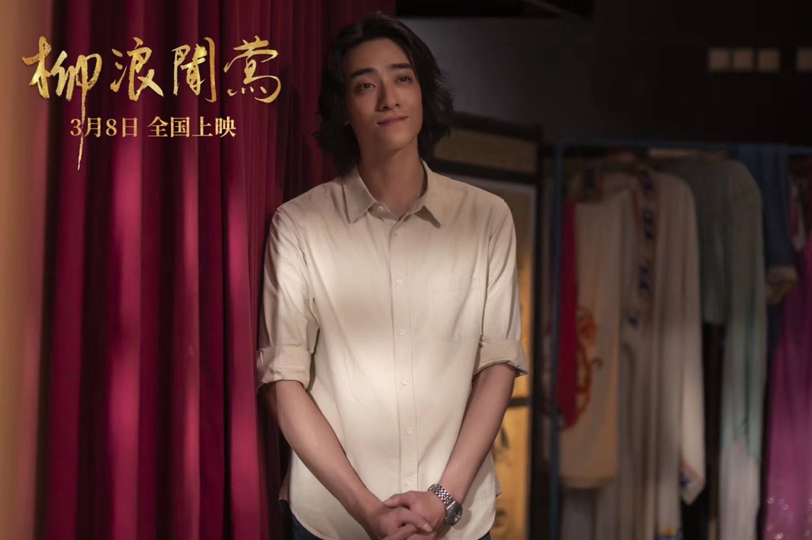电影柳浪闻莺定档3月8日郑云龙银幕首秀深情演绎江南诗意爱情故事
