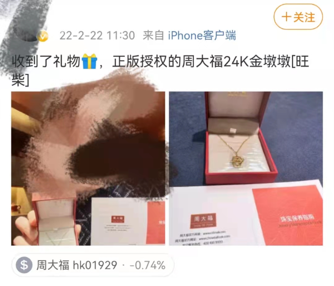 有微博网友发文称,收到了周大福的金墩墩。