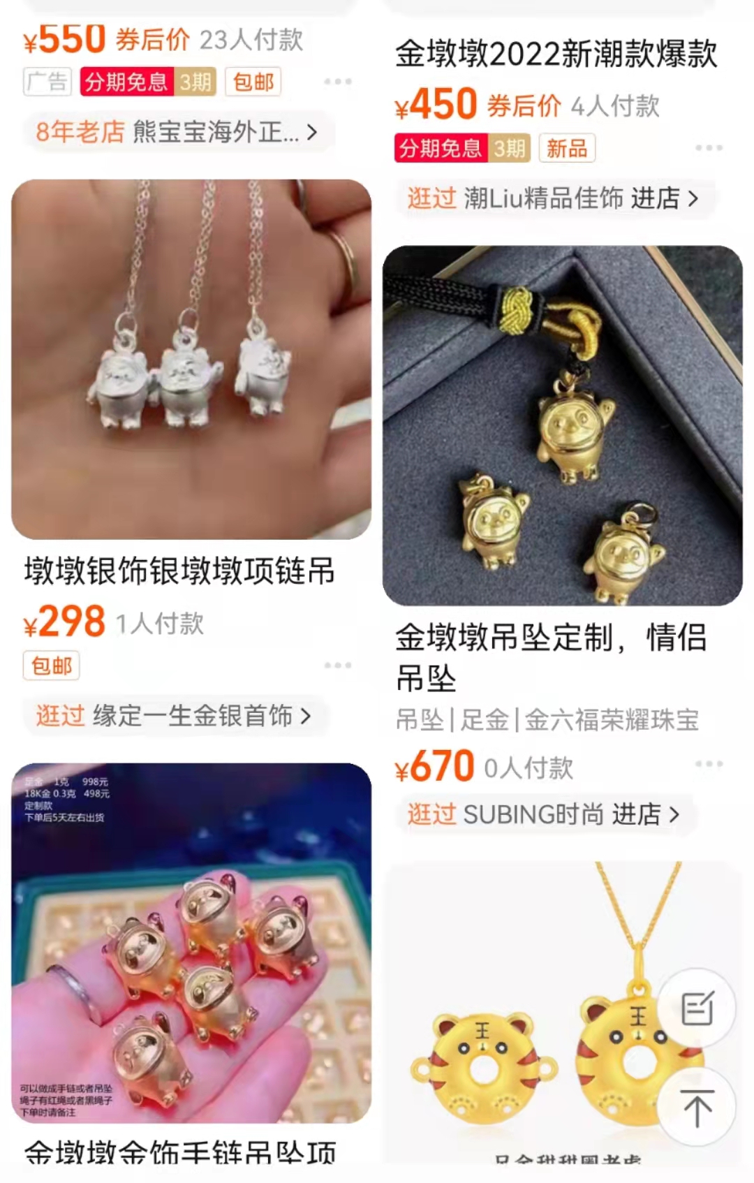 电商平台上检索发现,不少店铺在售卖“金墩墩”。