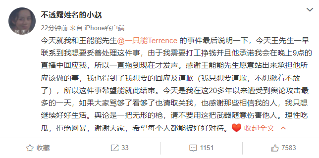 恋综嘉宾“翻车”后续：王能能直播间中道歉，赵小姐宣布原谅