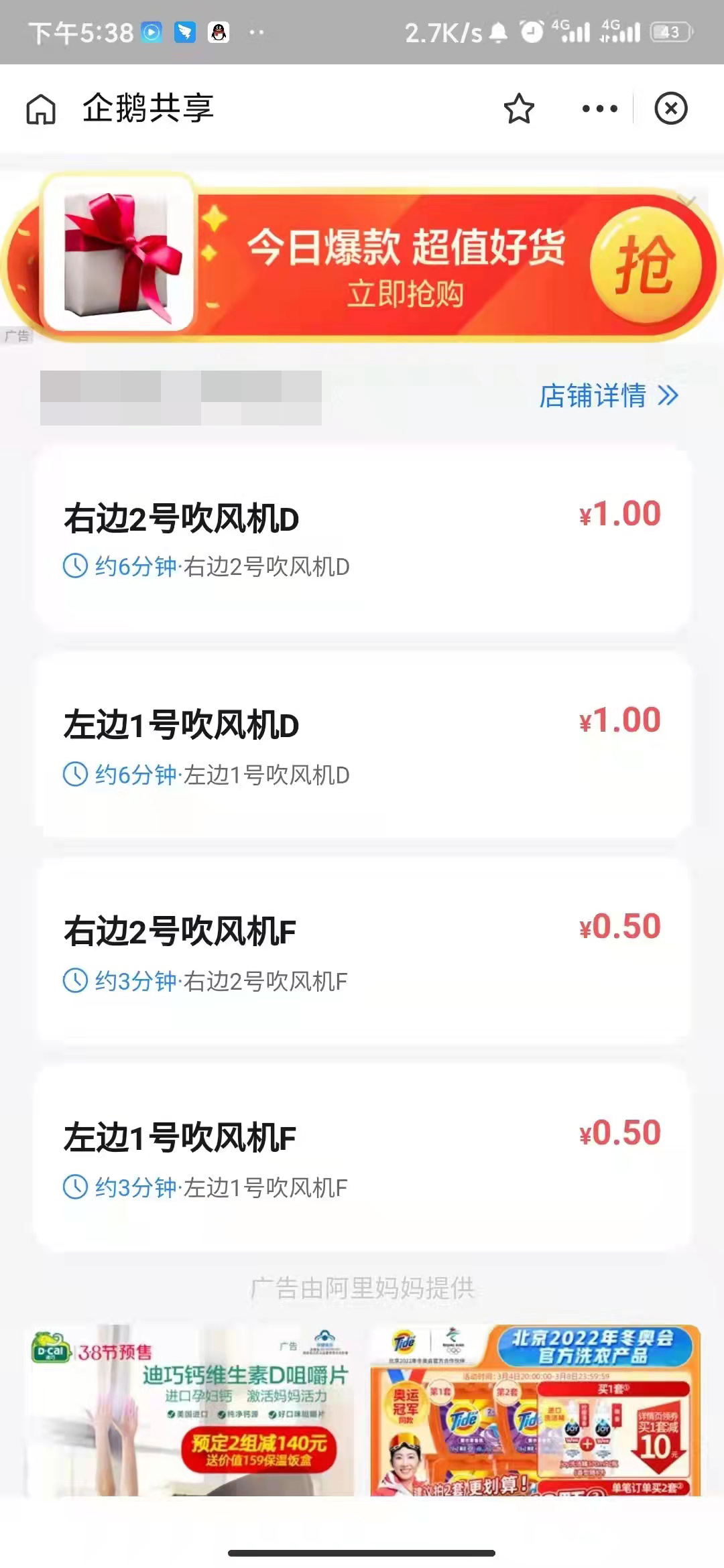 付费共享吹风机的收费标准。 