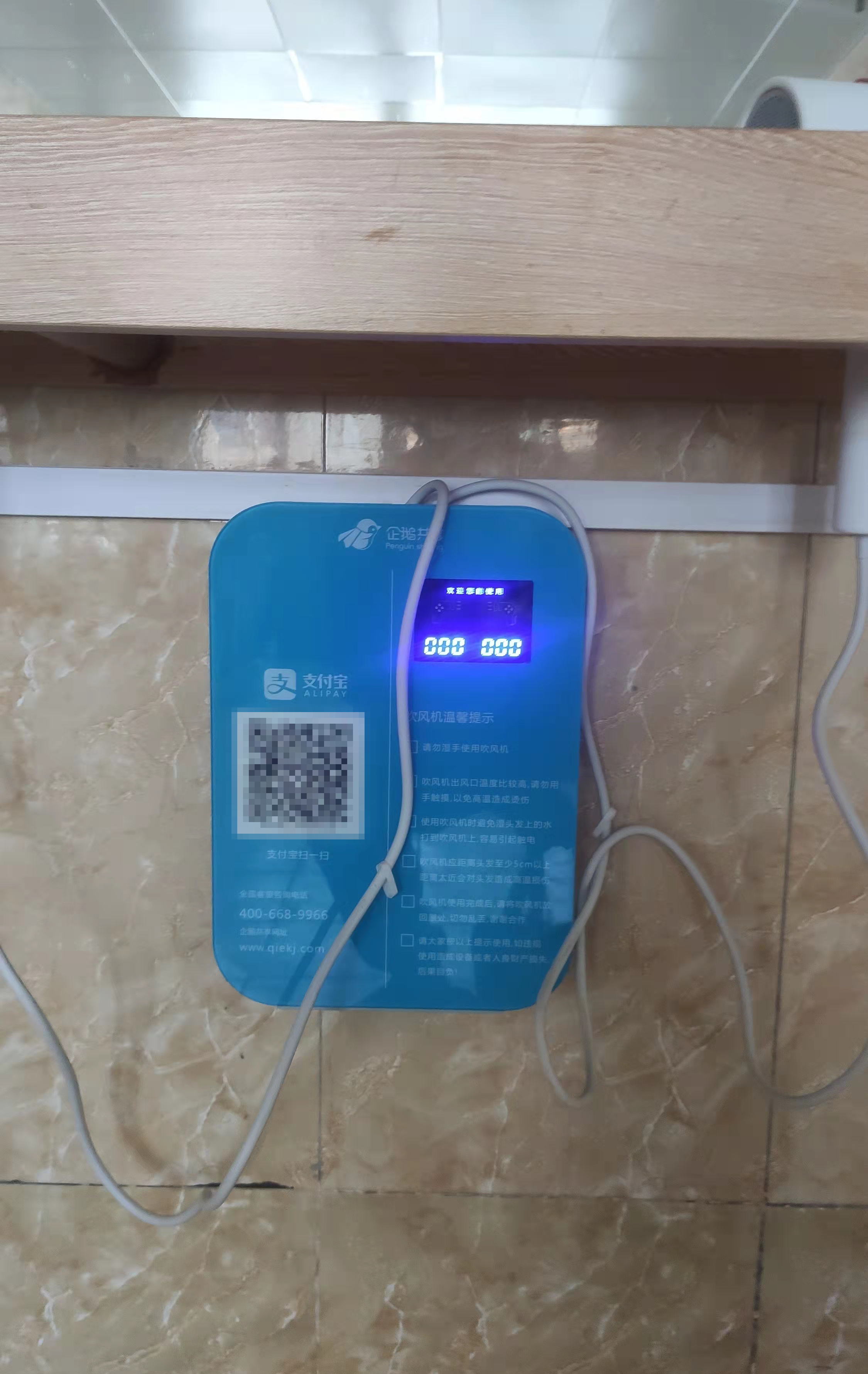 付费的共享吹风机 