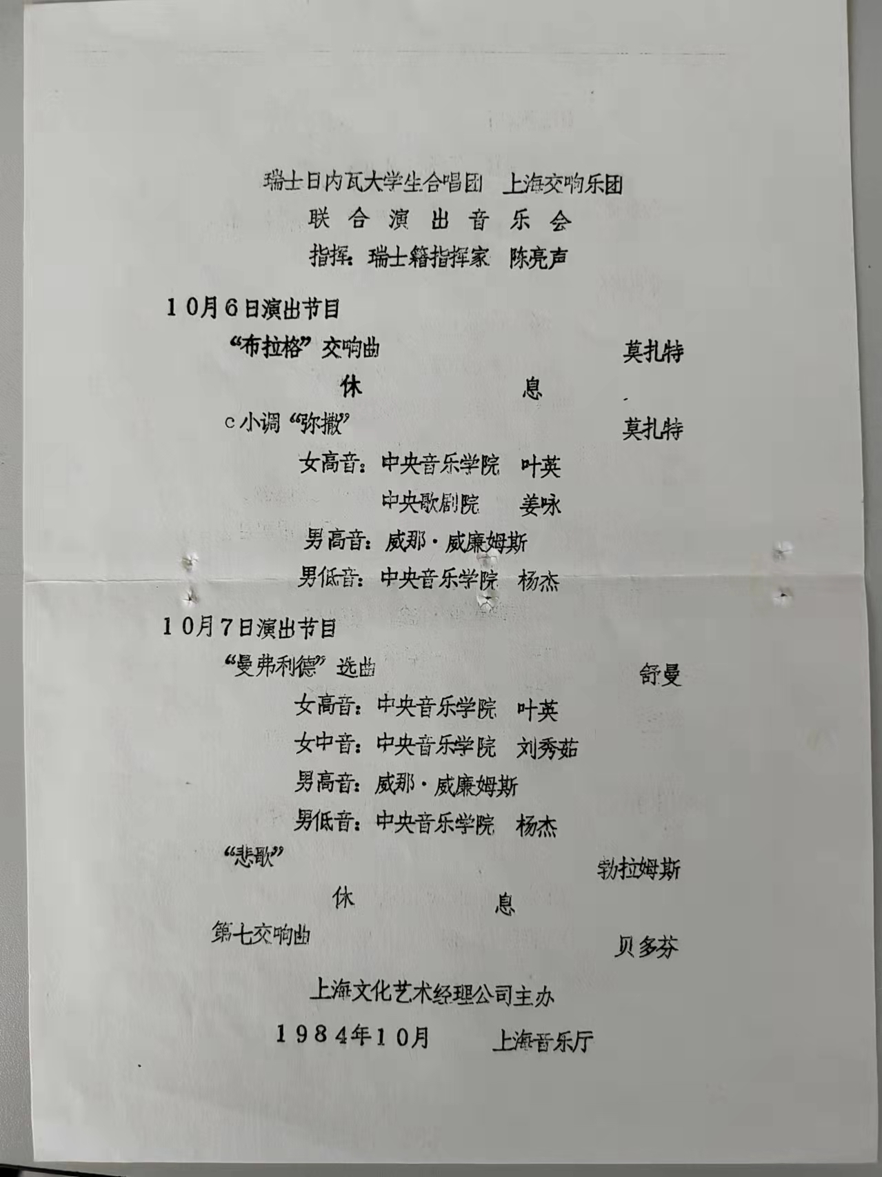 陈亮声和上海交响乐团